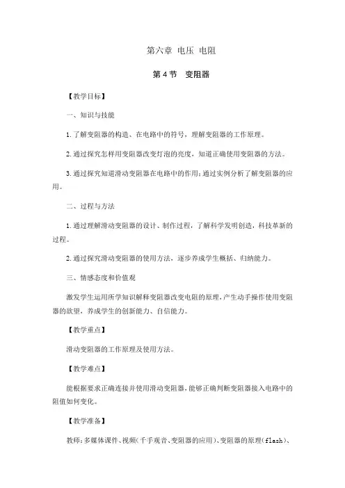 物理人教版九年级全册第十六章第四节 变阻器