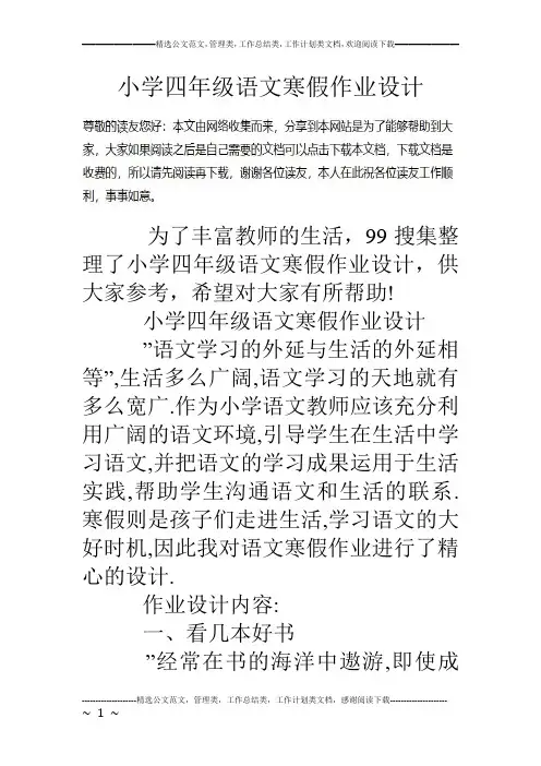 小学四年级语文寒假作业设计
