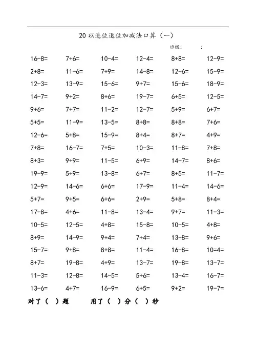 20以内进位退位加减法口算(12篇)