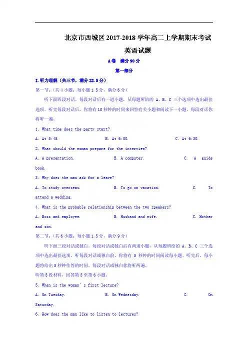 北京市西城区2017-2018学年高二上学期期末考试英语试题 含答案 精品