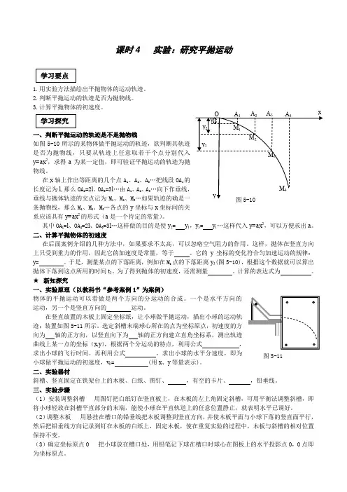 物理：5.4《实验：研究平抛运动》学案(人教版必修2).doc