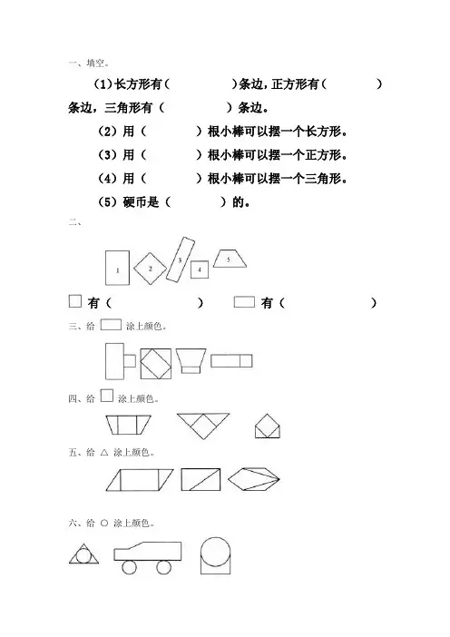 一年级数学上册认识图形练习题