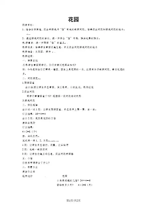 北师大版数学二年级上册： 花园教案