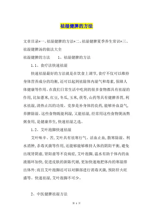 祛湿健脾的方法