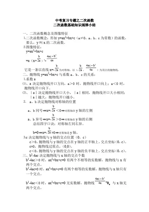 二次函数基础知识规律小结