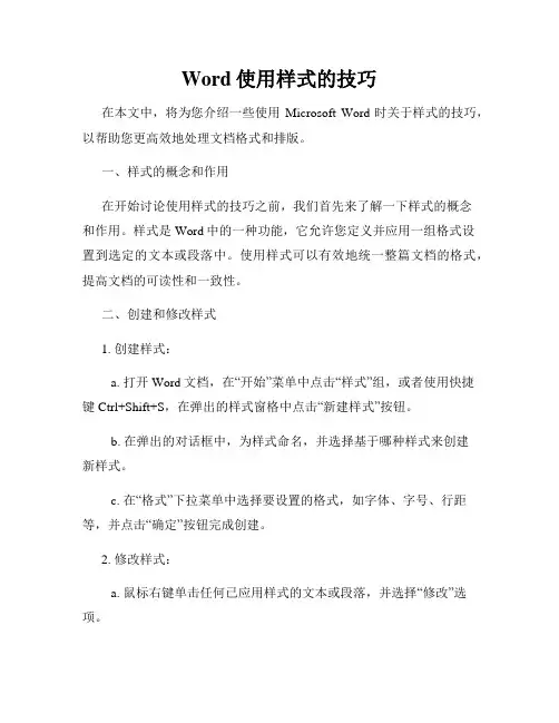 Word使用样式的技巧