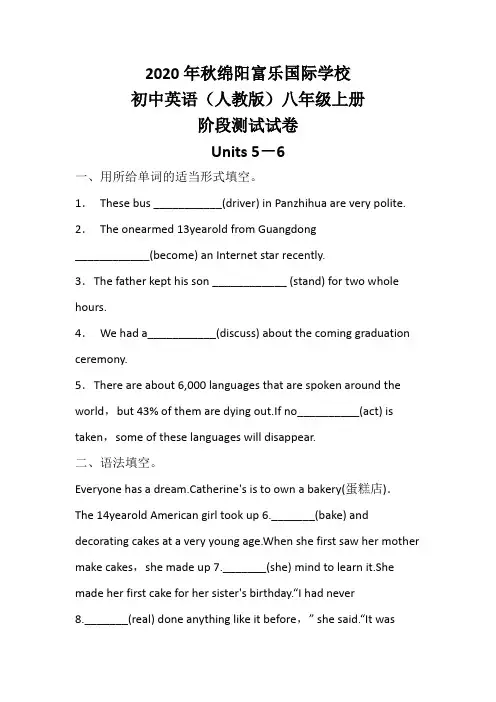 人教版2020年秋绵阳富乐国际学校英语八年级上册(Units 5-6) 阶段测试试卷
