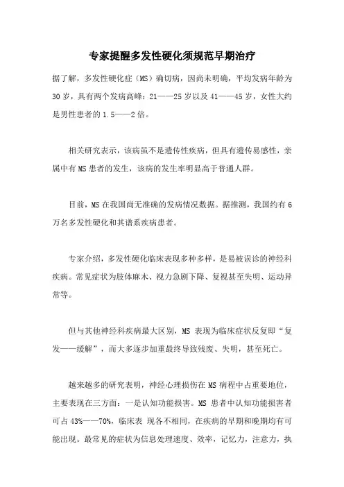 专家提醒多发性硬化须规范早期治疗