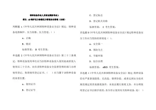 新锅炉压力容器压力管道安全管理模拟考试含答案