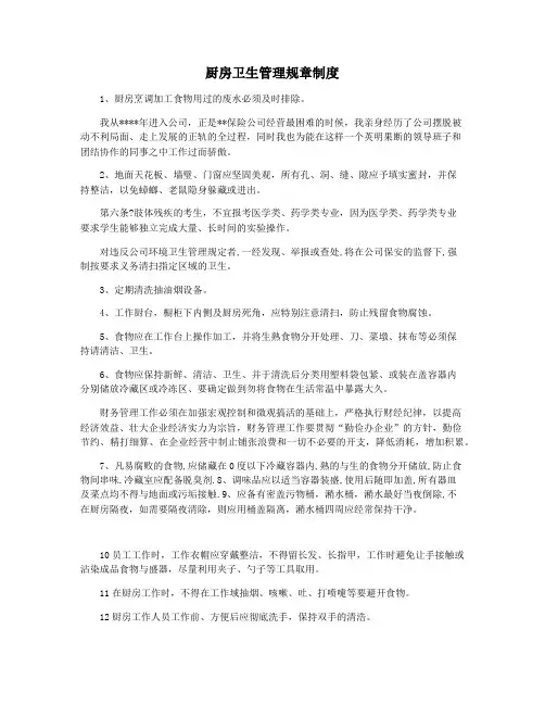 厨房卫生管理规章制度