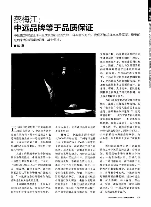 蔡梅江：中远品牌等于品质保证