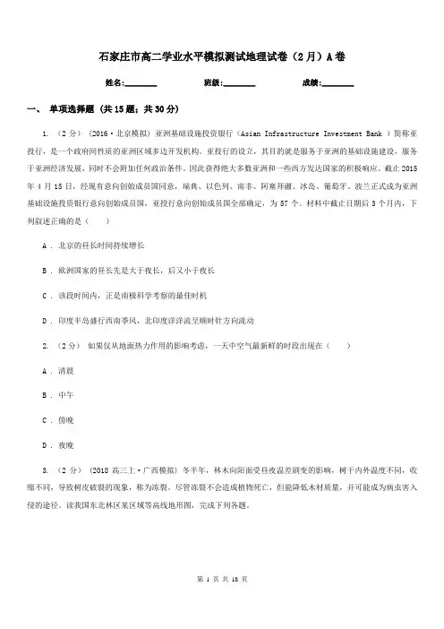 石家庄市高二学业水平模拟测试地理试卷(2月)A卷