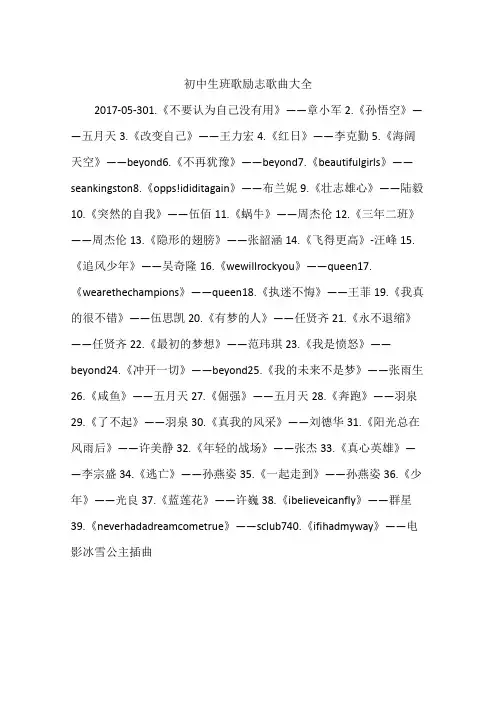 初中生班歌励志歌曲大全