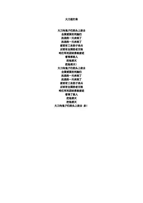 大刀进行曲