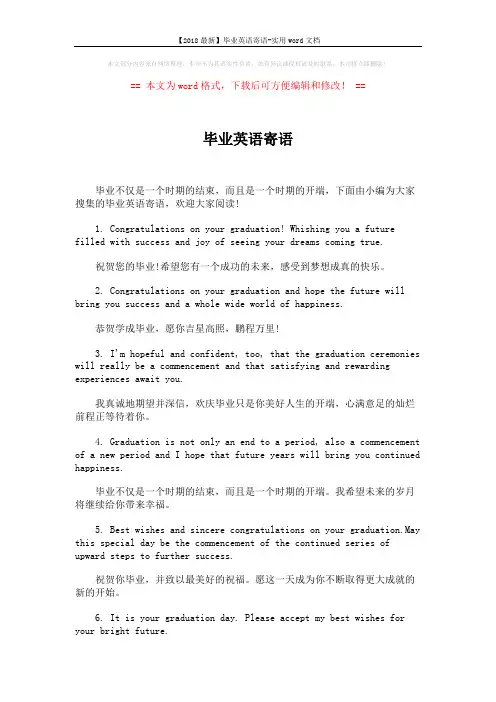 【2018最新】毕业英语寄语-实用word文档 (3页)