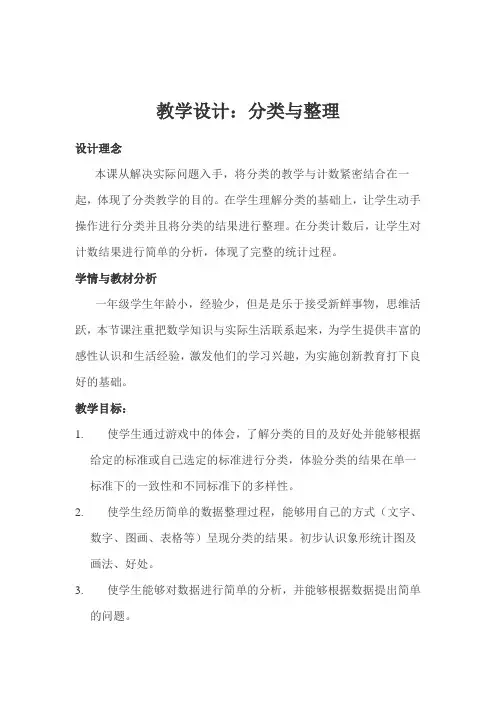 分类与整理教案及反思