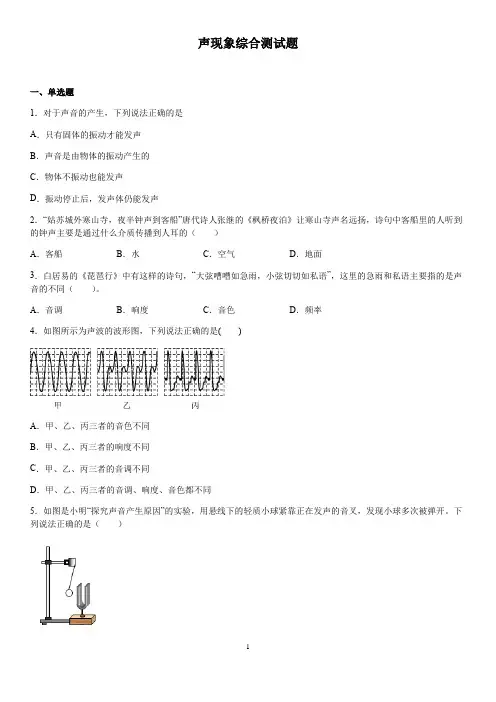 人教版八年级物理上册期中复习第二章声现象复习题