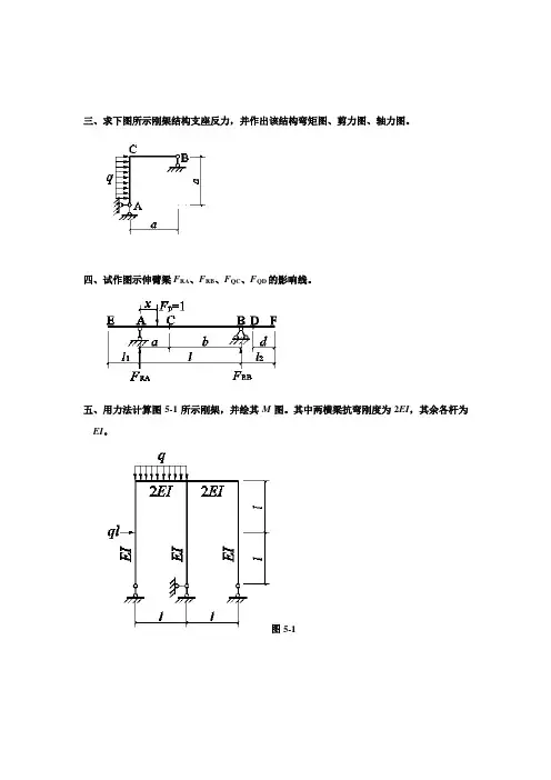 结构力学习题