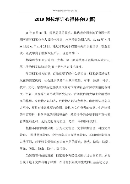 心得体会 2020岗位培训心得体会(3篇)
