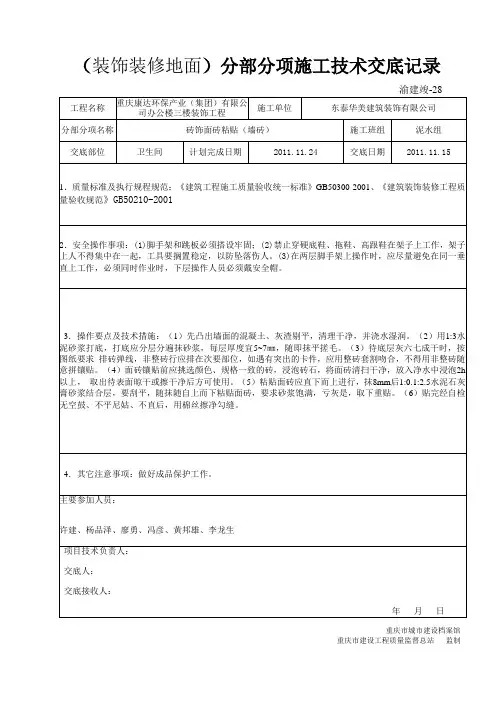 (装修)分部分项施工技术交底记录