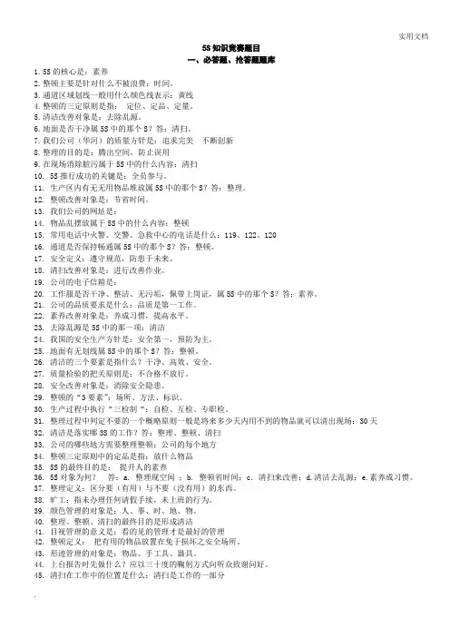 5S知识竞赛题目