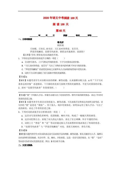 2020中考语文阅读训练100天(64)(含解析)