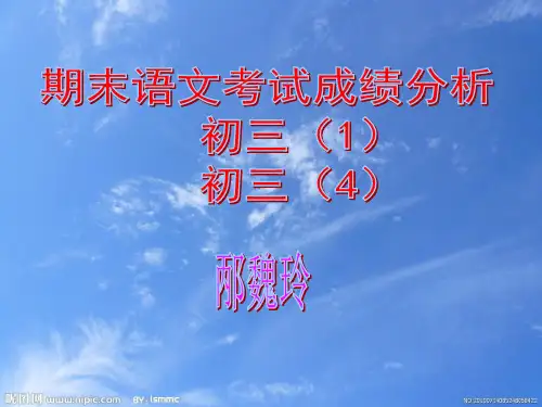2016年1月期末考试成绩分析邴魏玲