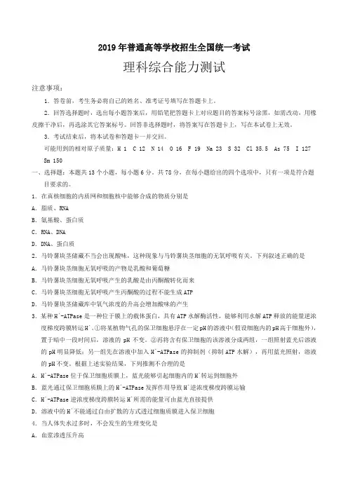 2019全国II卷理科综合高考真题(Word版下载)