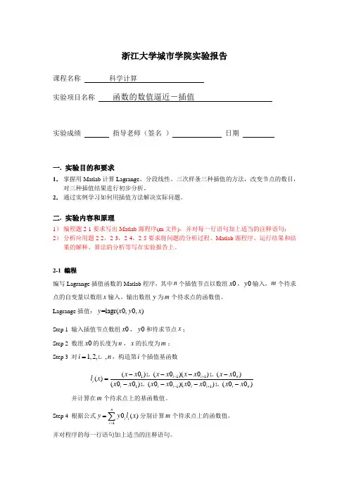 实验报告五 插值