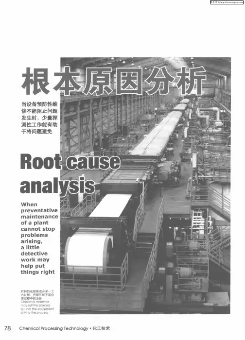 根本原因分析