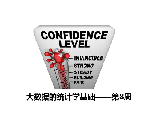 大数据的统计学基础8