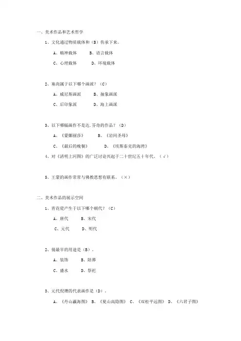 尔雅通识课美术鉴赏章节测验答案
