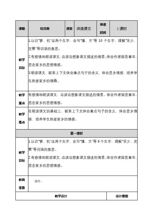桂花雨 教案