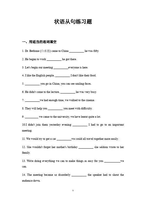 中考英语状语从句练习题(含答案)