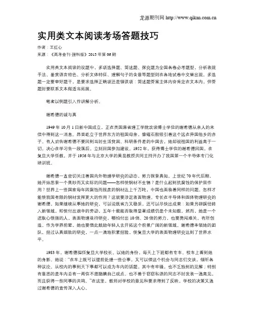 实用类文本阅读考场答题技巧