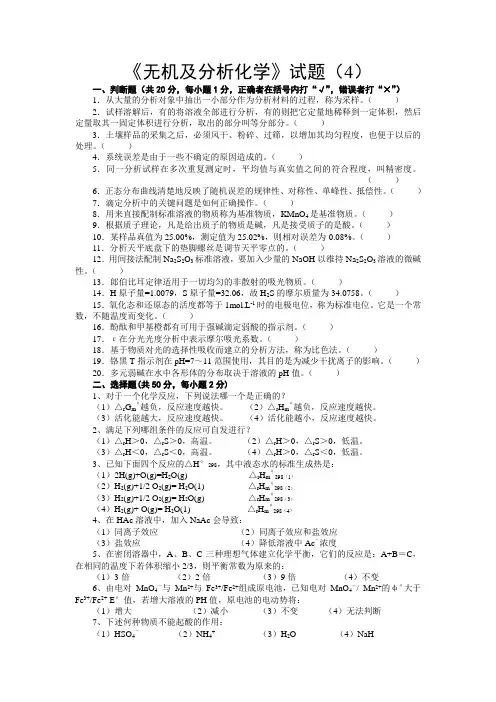 中国农业大学无机及分析化学试题