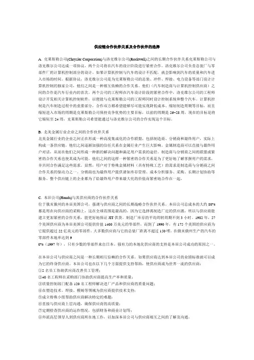供应链合作伙伴关系及合作伙伴的选择