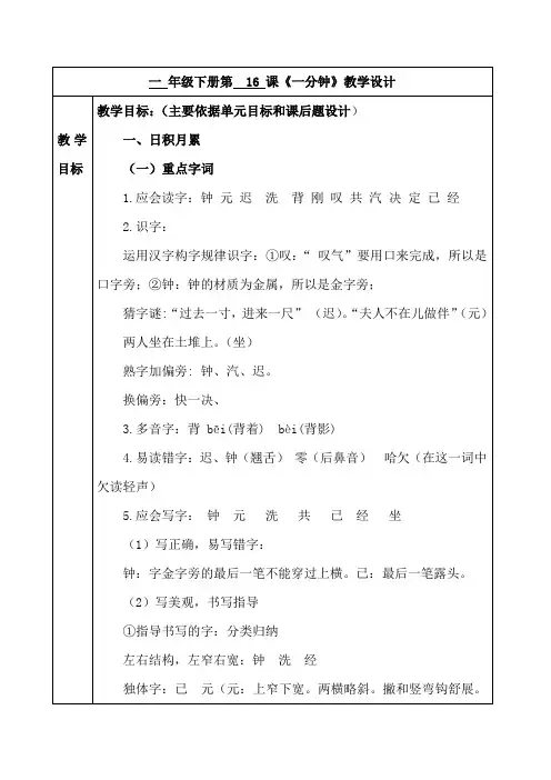 2017年部编人教版一年级语文下册第16课1分钟教案设计