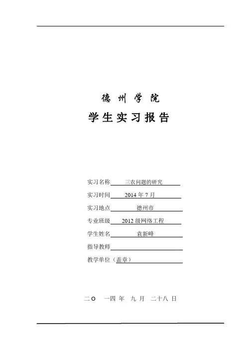 三农问题研究