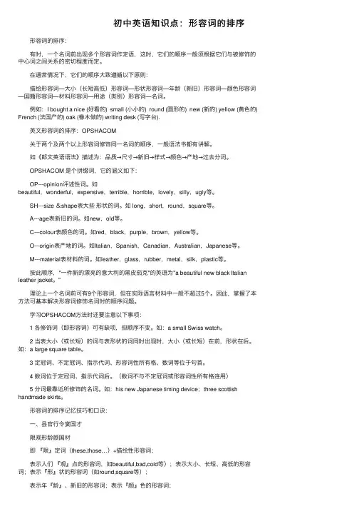 初中英语知识点：形容词的排序