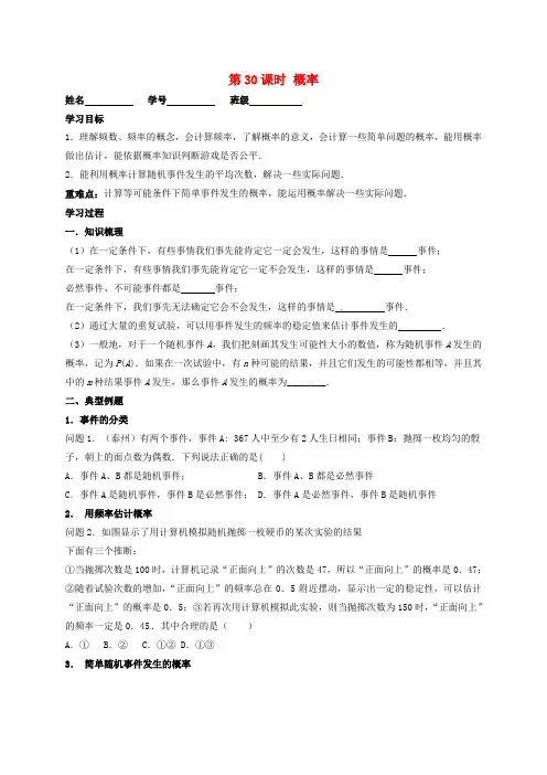 江苏省扬州市高邮市车逻镇2018届中考数学一轮复习第30课时概率导学案