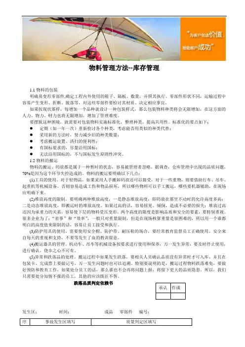 物料管理方法--库存管理