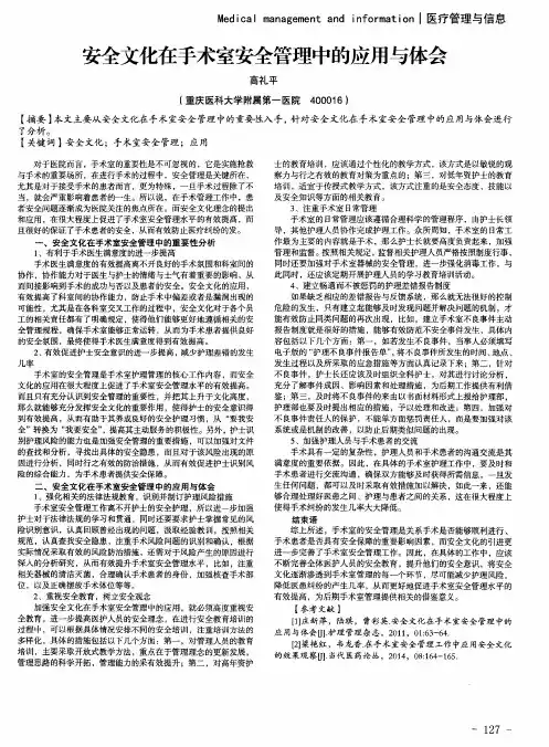 安全文化在手术室安全管理中的应用与体会