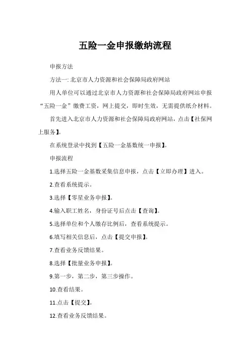 五险一金申报缴纳流程