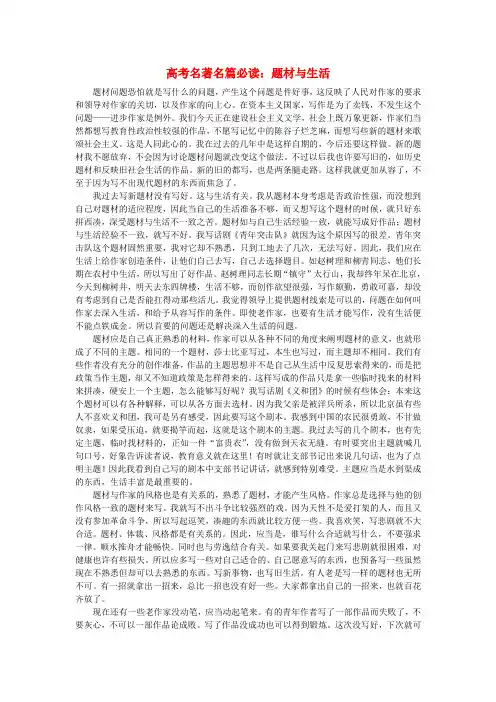 高考语文 名著名篇必读 题材与生活素材