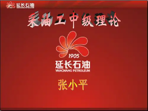 采油工中级