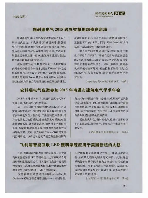 安科瑞电气应邀参加2015年南通市建筑电气学术年会