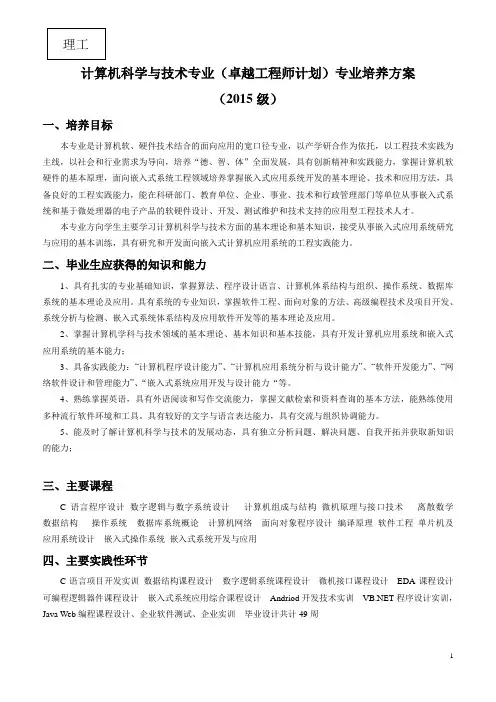 计算机科学与技术专业(卓越工程师计划)专业培养方案