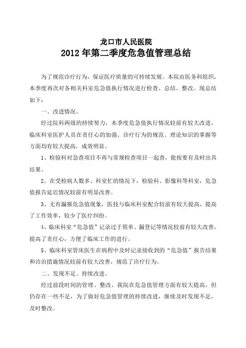 17-第二季度危急值总结