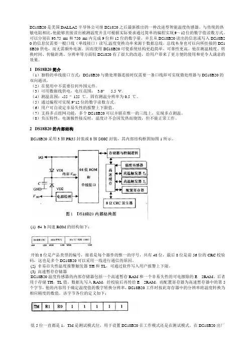 DS18B20是美国DALLAS半导体公司继DS1820之后最新推出的(精)